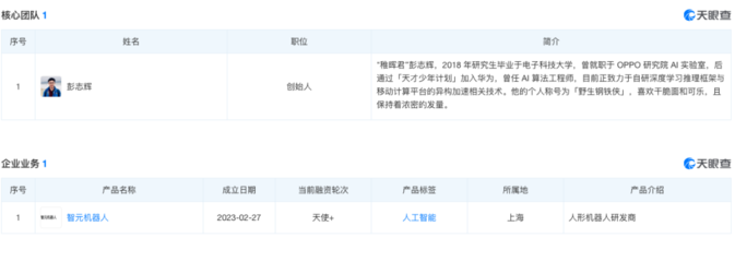 前華為“天才少年”稚暉君獲李彥宏投資，深耕人工智能理論與算法軟件開發
