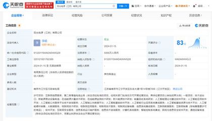 陽光電源在江蘇成立新公司，聚焦人工智能理論與算法軟件開發