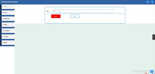 洛陽地鐵信息查詢與管理系統(tǒng)設(shè)計與實現(xiàn)